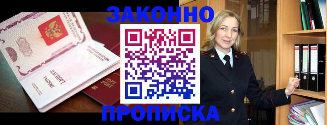 временная регистрация купить в Ясногорске